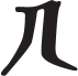 Imagem de símbolo com formato semelhante à letra r minúscula.