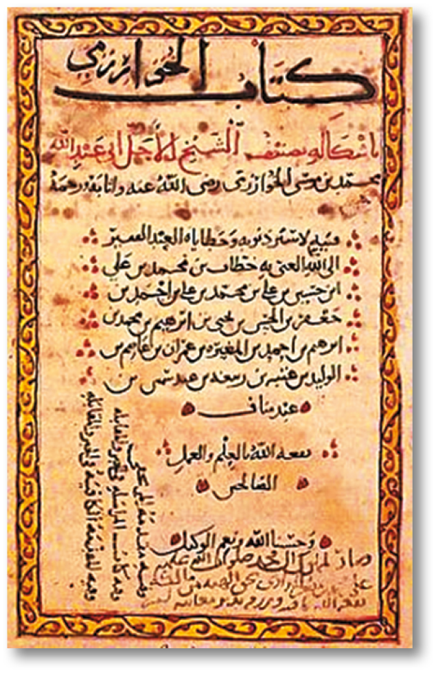 Fotografia. Papel da página de um livro antigo, em tom marrom com texto em árabe. As bordas são adornadas com linhas curvadas.
