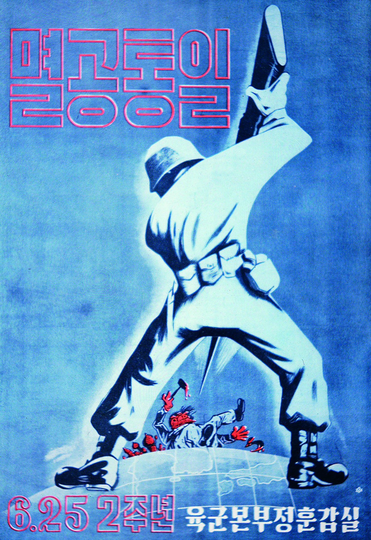 Cartaz. Ilustração de soldado em pé sobre o globo terrestre. Ele está de costas, com as pernas afastadas. Com uma arma ele fere pessoas. Em cima e embaixo do cartaz, escritos em coreano.