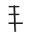 Letra do alfabeto fenício representado por um traço na vertical cortado por três traços horizontais paralelos.
