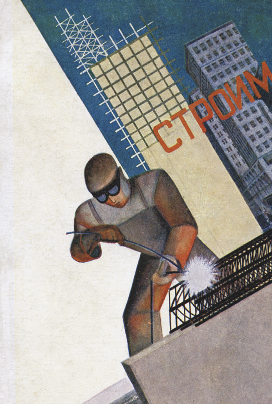 Pôster. Ilustração de homem com roupas de proteção soldando barras de metal sobre uma bancada. Atrás dele, prédio em construção com as estruturas de metal aparentes, e outro já concluído. Sobre os edifícios, inscrição em russo.